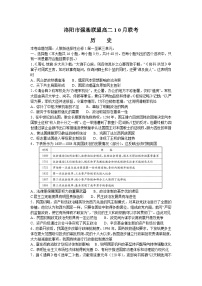 河南省洛阳市强基联盟2023-2024学年高二上学期10月联考历史试题