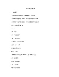 内蒙古自治区赤峰市宁城县高级中学2023-2024学年高一上学期开学考试历史试题