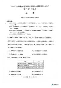 河南省新未来联考2023-2024学年高三上学期10月考试历史试题