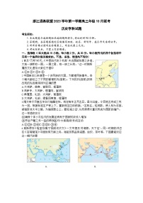 2024浙江省强基联盟高三上学期10月联考历史试题含解析