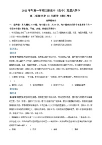 2024浙江省江浙高中（县中）发展共同体高三上学期10月联考历史试题含解析