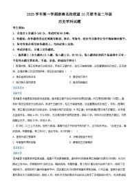 2024浙江省浙南名校联盟高二上学期10月联考历史试题含解析