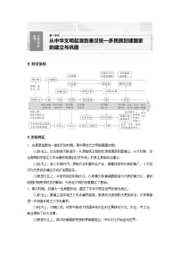 （部编版） 高考历史一轮复习学案板块1 第1单元 第1讲　中华文明的起源与早期国家（含解析）