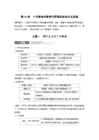 （部编版） 高考历史一轮复习学案板块6 第13单元 第36讲　十月革命的胜利与苏联的社会主义实践（含解析）