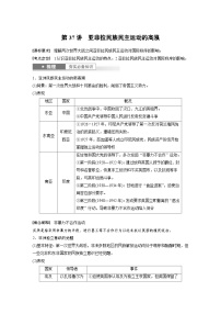 （部编版） 高考历史一轮复习学案板块6 第13单元 第37讲　亚非拉民族民主运动的高涨（含解析）