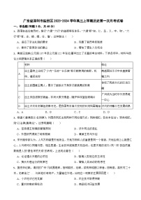 广东省深圳市盐田区2023-2024学年高三上学期历史第一次月考试卷