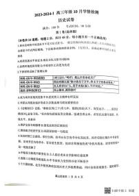 山西省大同市第一中学校2023-2024学年高三上学期10月月考历史试题+PDF版含答案