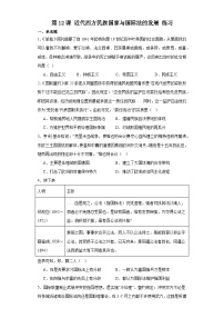 历史选择性必修1 国家制度与社会治理第12课 近代西方民族国家与国际法的发展综合训练题