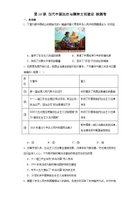高中历史第10课 当代中国的法治与精神文明建设课时训练