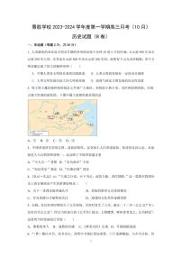 山西省运城市景胜学校（东校区）2023-2024学年高三上学期10月月考（B）卷历史试题+PDF版含答案