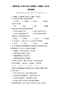 湖南省邵阳市第二中学2023-2024学年高一历史上学期第一次月考试题（Word版附答案）