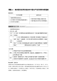 新高考历史一轮复习精品学案 第9讲 课题24　南京国民政府的统治和中国共产党开辟革命新道路（含解析）