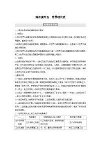 新高考历史一轮复习精品学案 综合提升5　世界现代史（含解析）