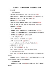 新高考历史三轮复习冲刺练习3中国古代的赋税、户籍制度与社会治理（含解析）