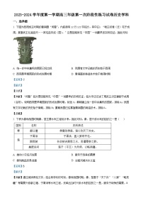 天津市武清区黄花店中学2023-2024学年高三历史上学期第一次阶段性练习试题（Word版附解析）