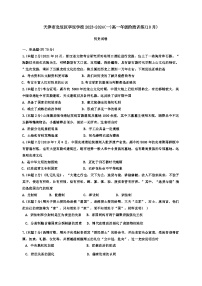 天津市北辰华辰中学2023-2024学年高一上学期月考历史试题