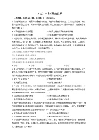 新高考历史一轮复习单元检测（12）中古时期的世界（含解析）
