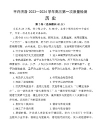 河南省平许济洛2023-2024学年高三上学期第一次质量检测历史试卷