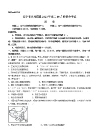 辽宁省名校联盟2023年高二历史上学期10月份联合考试试题（Word版附答案）