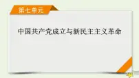 新高考高考历史一轮复习精品课件第7单元第20讲中华民族的抗日战争（含解析）