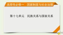 新高考高考历史一轮复习精品课件第17单元第51讲近代西方民族国家与国际法的发展（含解析）