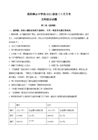 2024绵阳南山中学高三上学期10月月考历史试题含解析