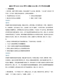 2024重庆市渝北中学高三9月月考历史试题含解析