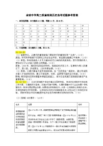 2024浙江省余姚中学高二上学期第一次质量检测试卷历史PDF版含答案（可编辑）