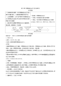人教统编版(必修)中外历史纲要(上)第29课 中国特色社会主义进入新时代导学案