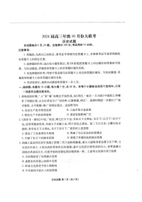 广东省2023-2024学年高三上学期10月份大联考历史试题