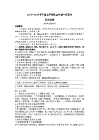 2024湖北省部分学校高三上学期10月联考试题历史含解析