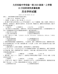 2024省大庆实验中学一部高一上学期10月阶段性考试历史无答案