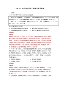 新高考历史一轮复习考点过关练习专题09 中华民族的抗日战争和解放战争（含解析）