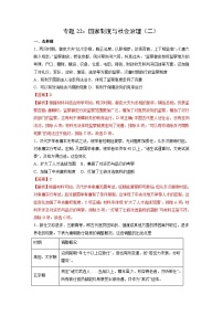 新高考历史一轮复习考点过关练习专题22  国家制度与社会治理（二）（含解析）