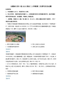 安徽省江淮十校2023届高三历史上学期第二次联考试题（Word版附解析）