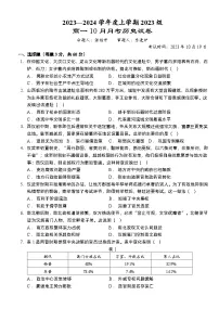 湖北省沙市中学2023-2024学年高一上学期10月月考历史试题
