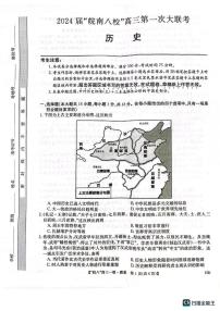 安徽省皖南八校2023-2024学年高三上学期第一次大联考历史试题