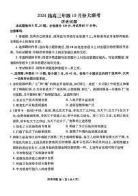 2024广东省衡水金卷高三上学期10月大联考试题历史PDF版含解析