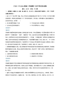 安徽省六安第一中学2023-2024学年高三上学期第二次月考历史试题  Word版含解析