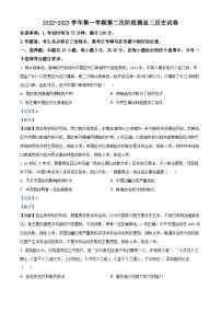 河北省张家口市部分学校2023届高三历史上学期期中考试试题（Word版附解析）