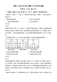 四川省南充市嘉陵第一中学2023-2024学年高二历史上学期第一次月考试题（Word版附解析）