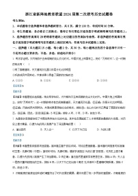 浙江省新阵地教育联盟2024届高三历史上学期第二次联考试题（Word版附解析）