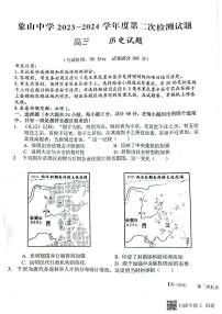 陕西省渭南市韩城市象山中学2023-2024学年高三上学期10月月考历史试题