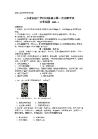 2024山东省实验中学高三上学期第次一诊断考试（10月）历史含答案