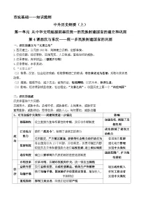 人教统编版(必修)中外历史纲要(上)第4课 西汉与东汉——统一多民族封建国家的巩固当堂达标检测题