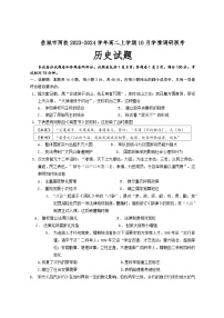 江苏省盐城市两校2023-2024学年高二上学期10月学情调研联考历史试卷（含答案）