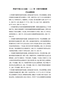 四川省眉山市仁寿县铧强中学2023-2024学年高一上学期10月第一次教学质量检测历史试题（含解析）