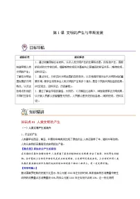 高中历史第1课 文明的产生与早期发展优秀练习