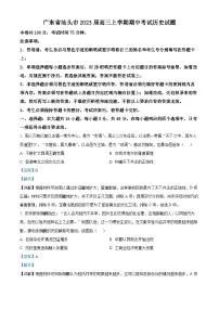 广东省汕头市2023届高三历史上学期期中考试试题（Word版附解析）