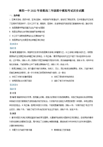 河南省南阳市第一中学2021-2022学年高二历史下学期期中模拟试题（Word版附解析）